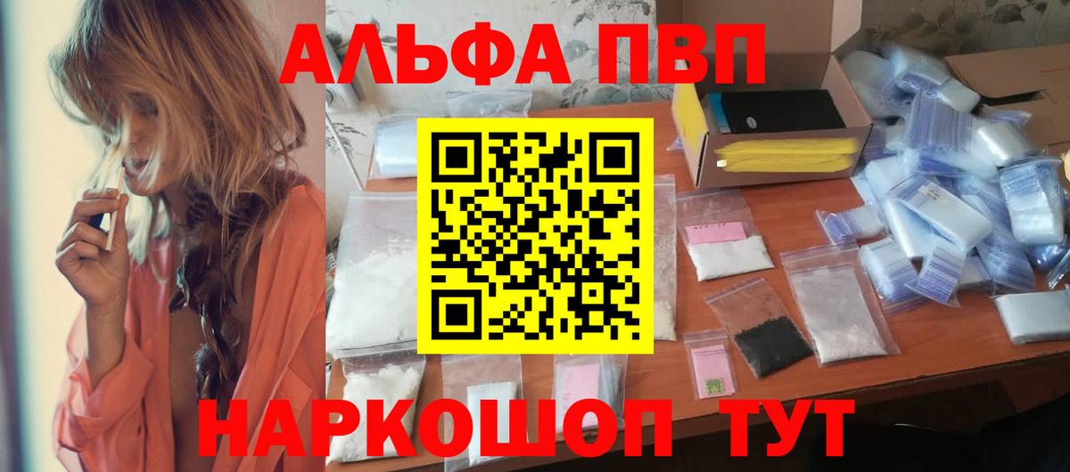 А ПВП VHQ  Вход с VPN  наркота  A PVP  Киселёвск  Альфа ПВП Соль 