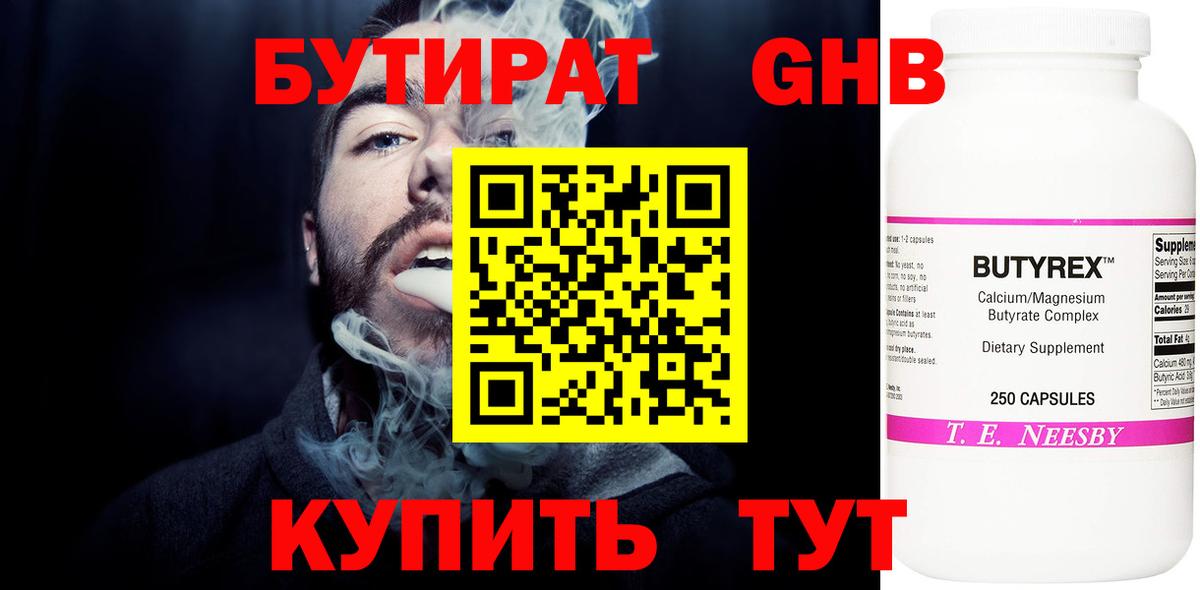 Бутират бутик  Вход с VPN  Киселёвск 