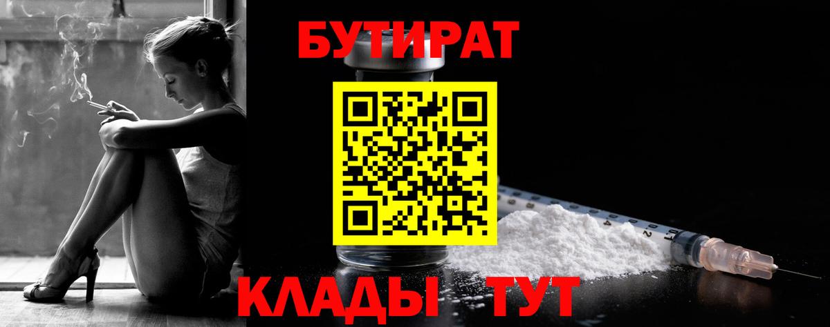 Бутират оксана Киселёвск