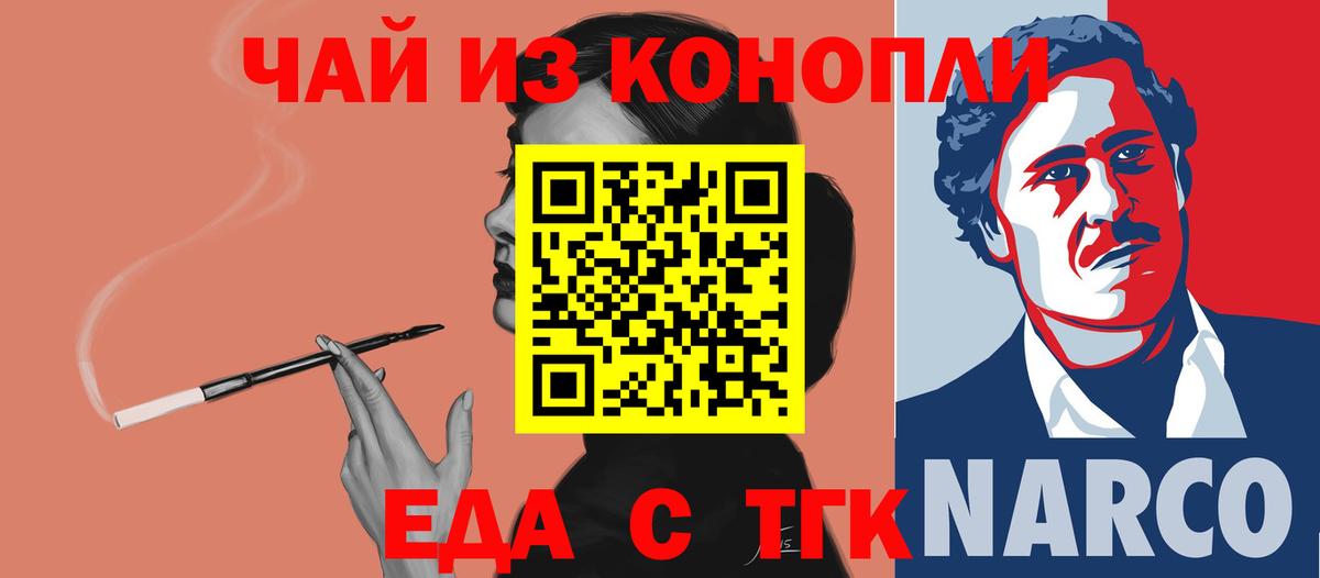 Киселёвск  Печенье с ТГК конопля  Вход с VPN 