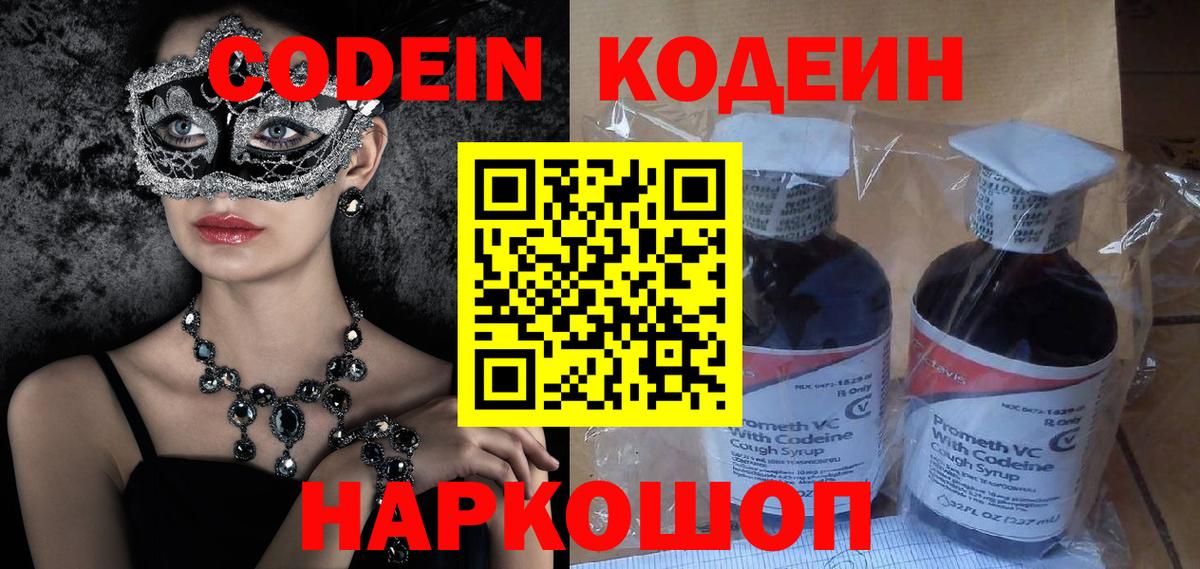 Киселёвск  Кодеин Purple Drank  Вход с VPN 