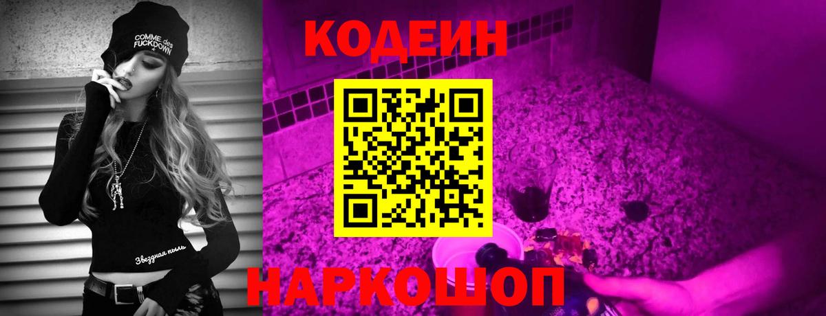 Кодеиновый сироп Lean напиток Lean (лин) Киселёвск