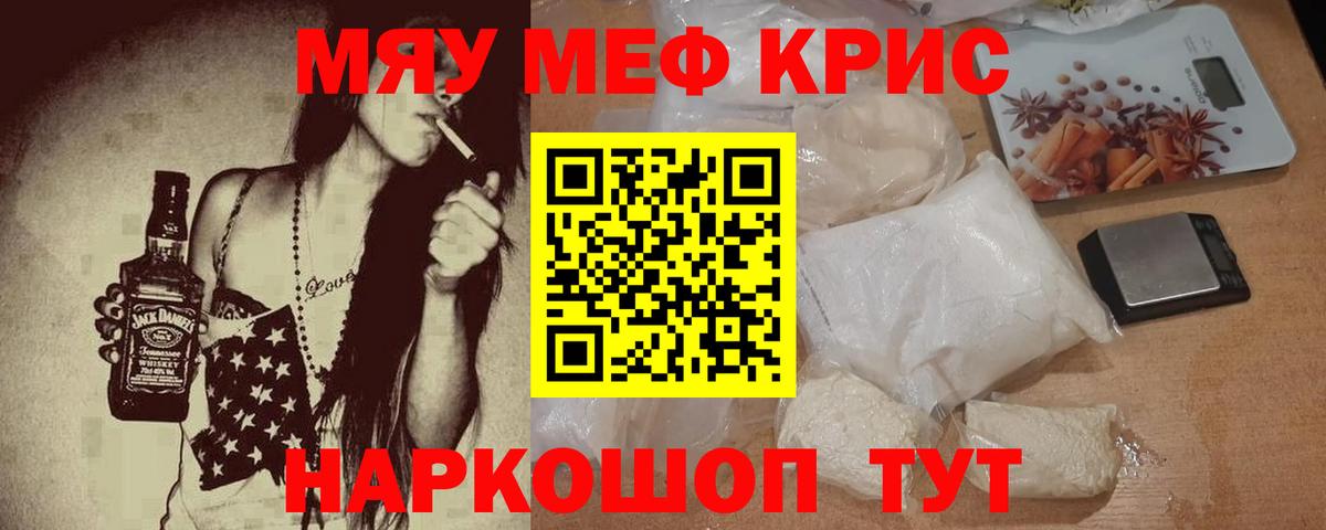 Киселёвск  МЕФ кристаллы  МЯУ-МЯУ 4 MMC  Вход с VPN 